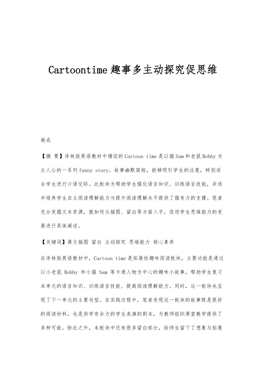 Cartoontime趣事多主动探究促思维_第1页