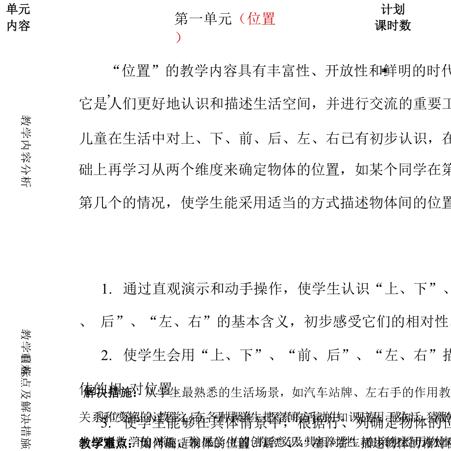 第一单元（位置）教材分析_第1页