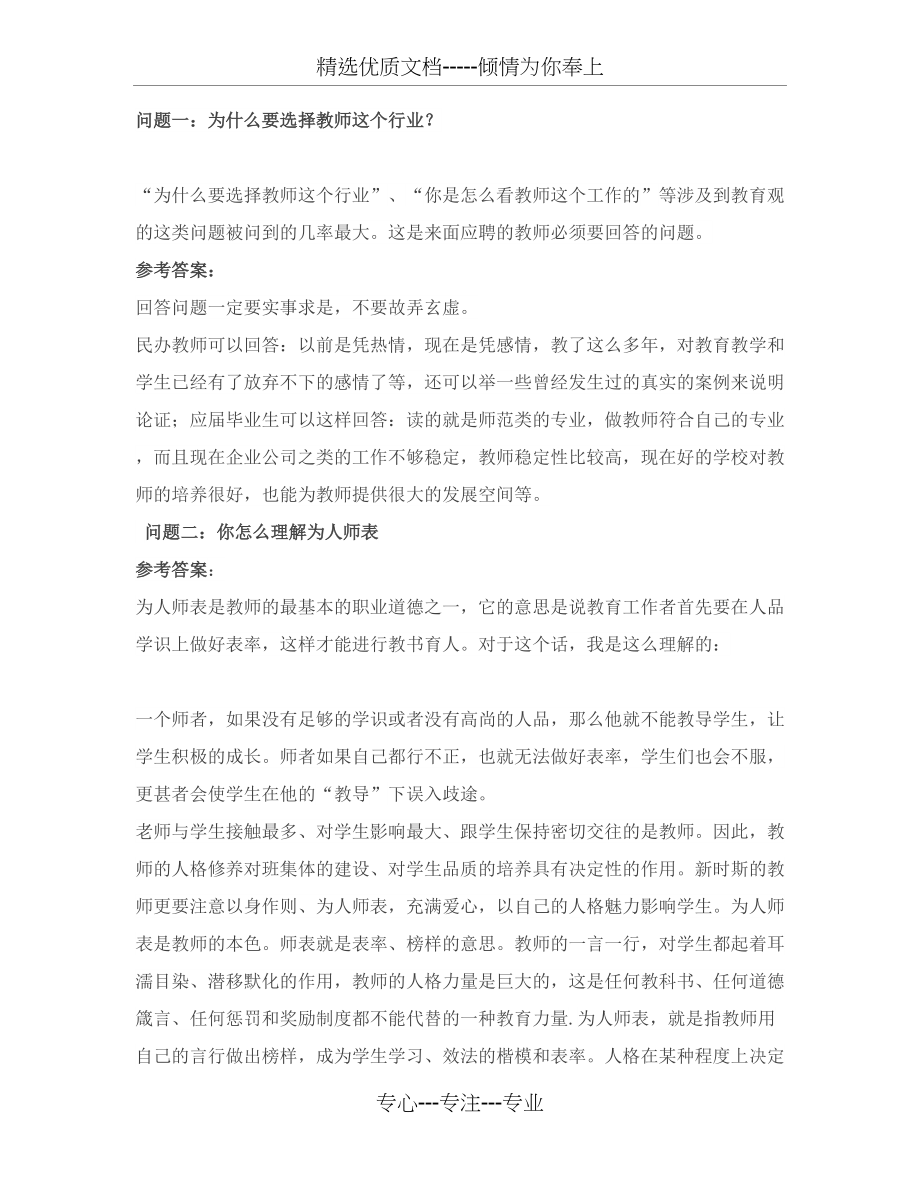 深圳结构化面试中的常见问题的回答思路与常见的面试抽签题库(共9页)_第1页