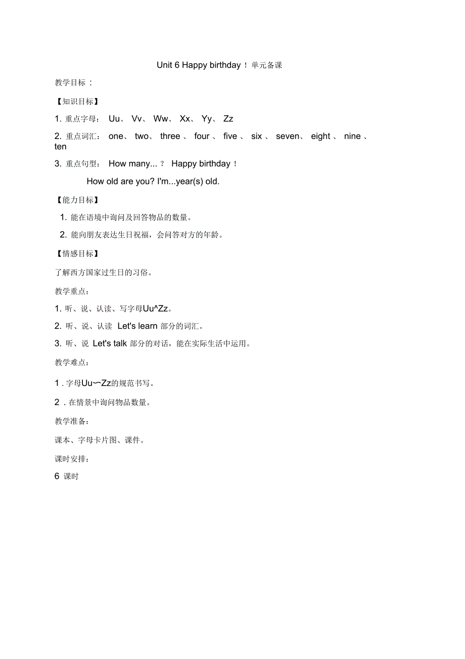 新人教版三年级上册英语Unit-6-单元教案_第1页