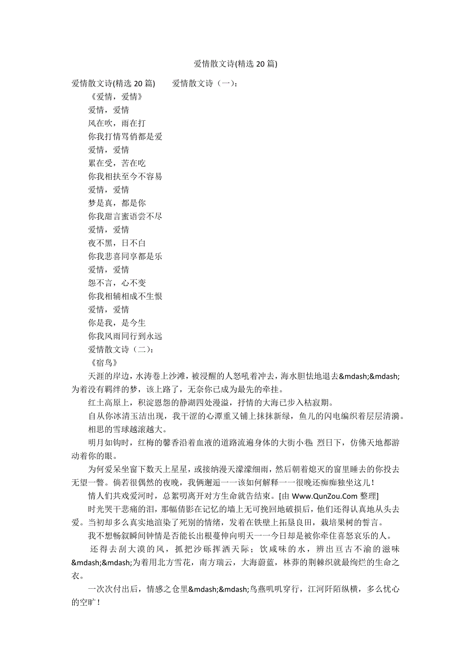 爱情散文诗(精选20篇)_第1页