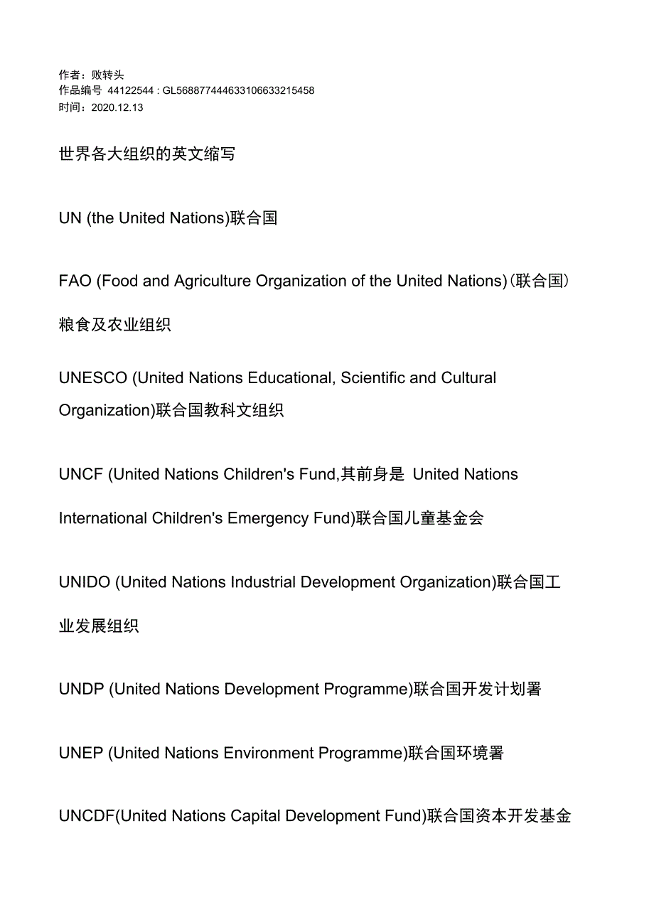 2020年世界各大组织的英文缩写_第1页