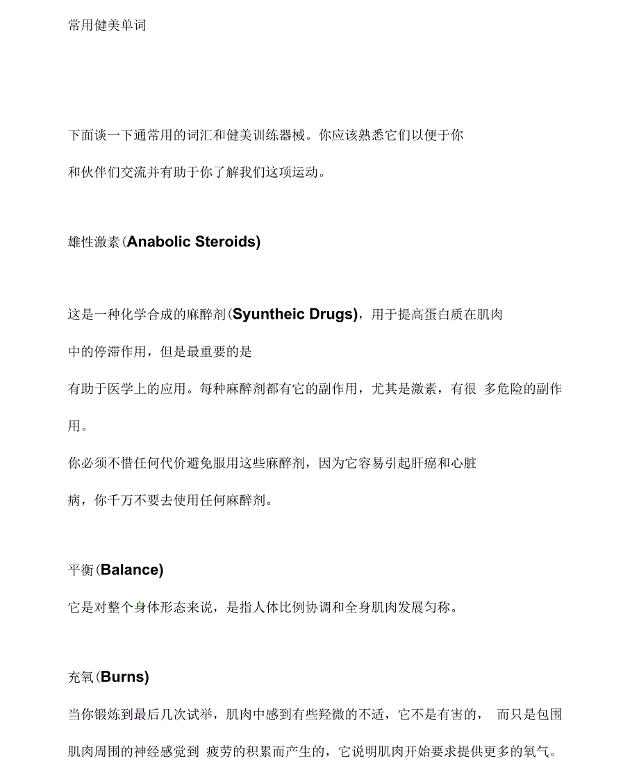 常用健美单词_第1页