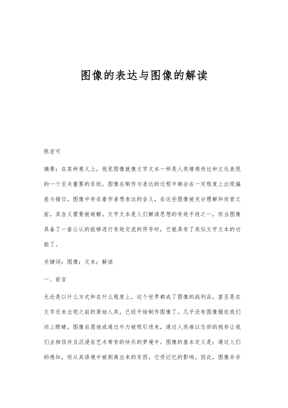 图像的表达与图像的解读_第1页