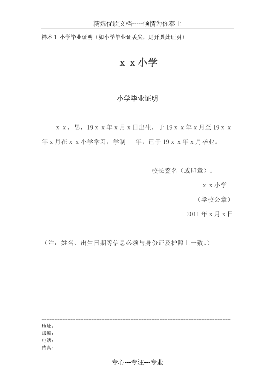 样本1小学毕业证明(如小学毕业证丢失-则开具此证明)(共4页)_第1页
