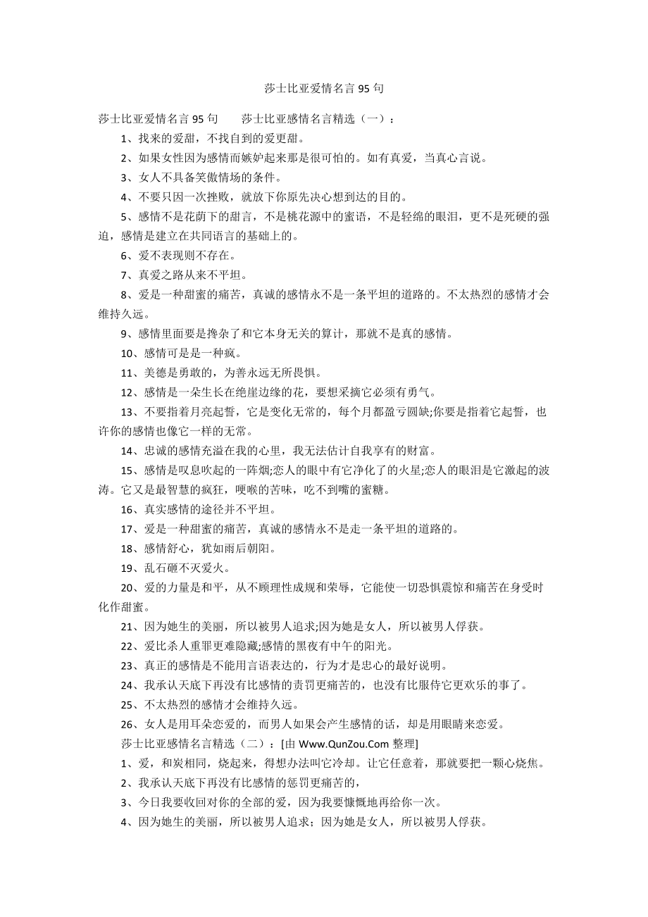 莎士比亚爱情名言95句_第1页
