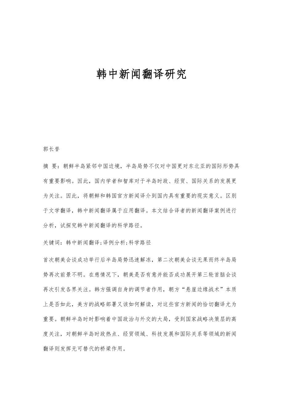 韩中新闻翻译研究_第1页