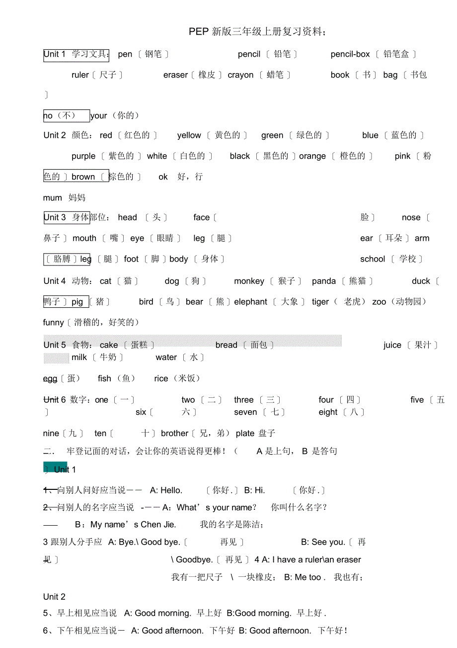 完整版,新版人教版小学英语各年级知识点总结_第1页