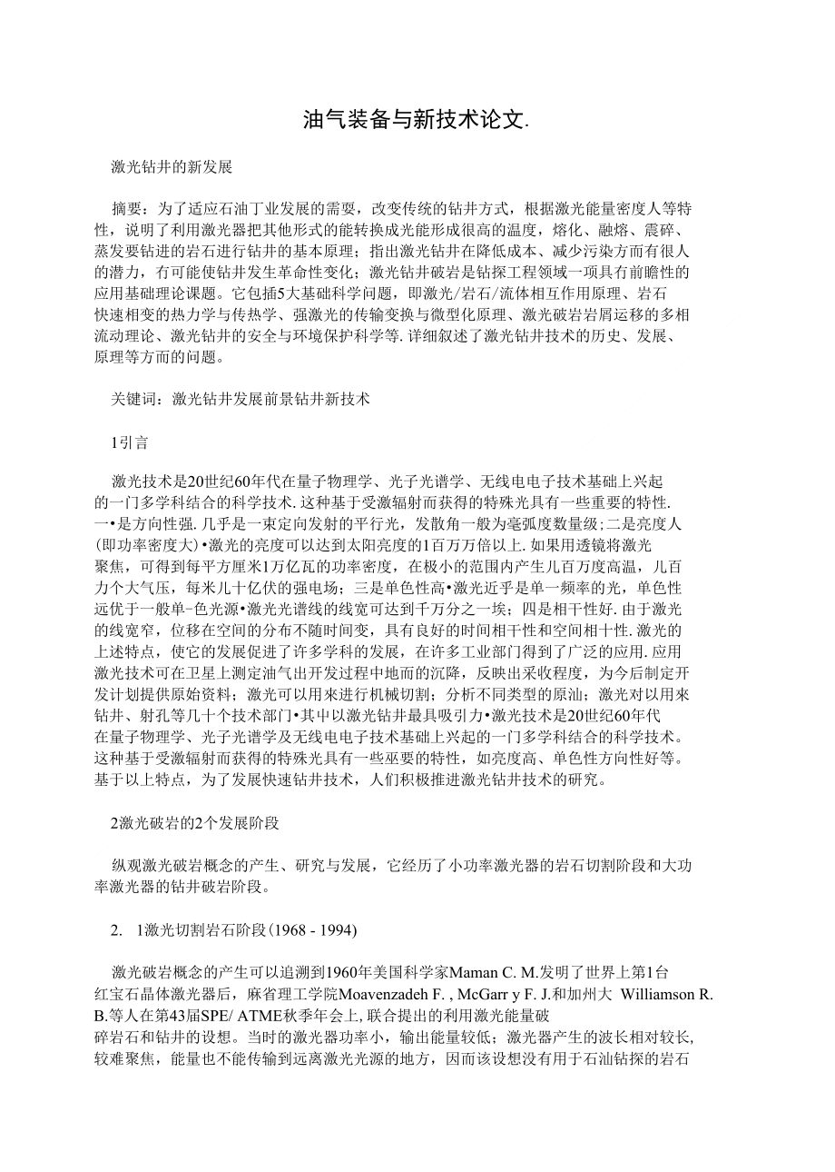 油气装备与新技术论文_第1页