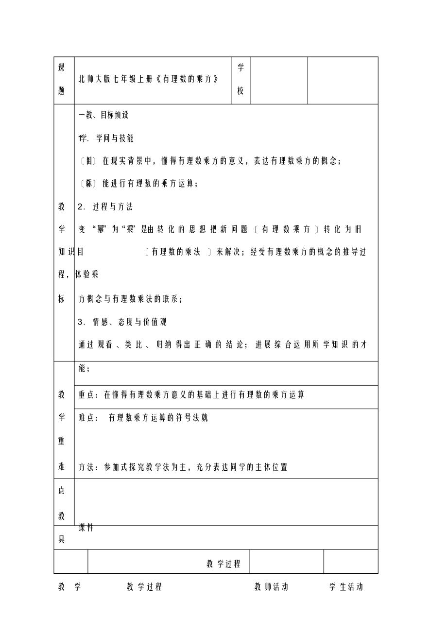 初中数学七年级上册《有理数的乘方》学案_第1页