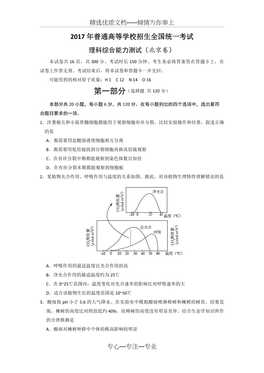 2017年高考真题——理综(北京卷)(共20页)_第1页