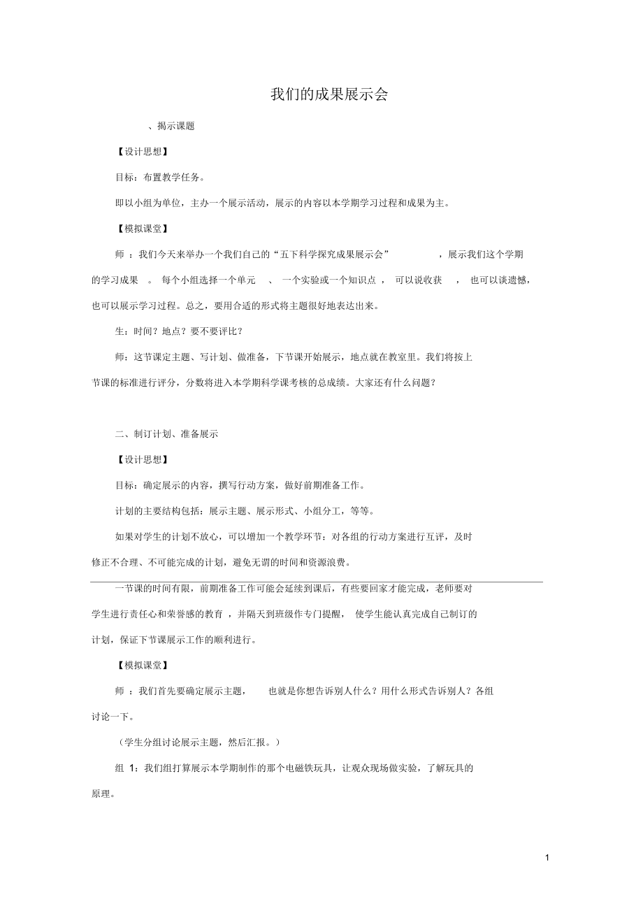 五年级科学下册7.2《我们的成果展示会》教案大象版正式版_第1页