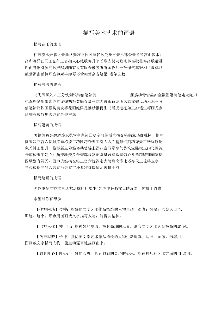 描写美术艺术的词语_第1页