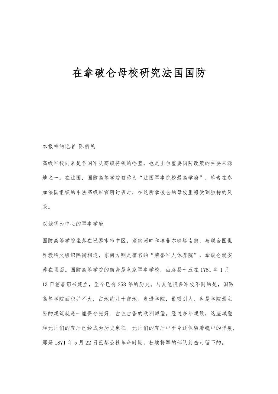 在拿破仑母校研究法国国防_第1页
