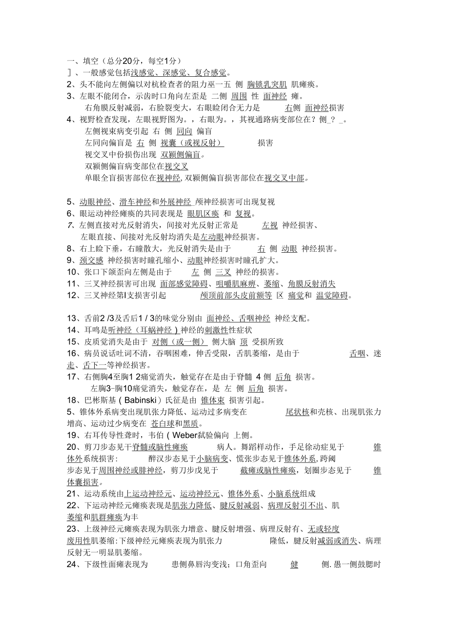 神经病学试题~整理版要点_第1页