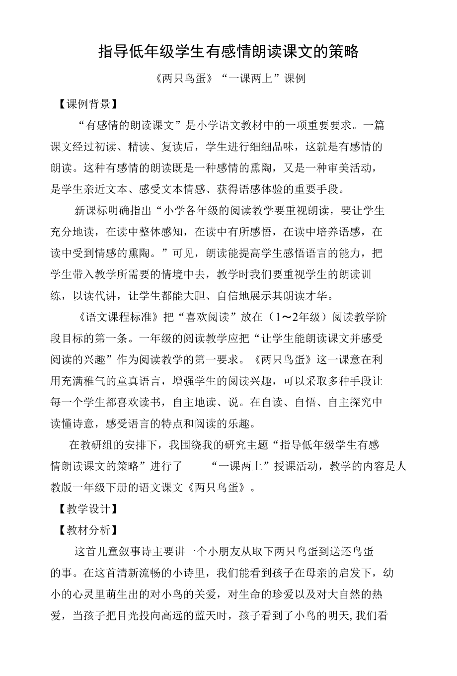 指导低年级学生有感情朗读课文的策略_第1页