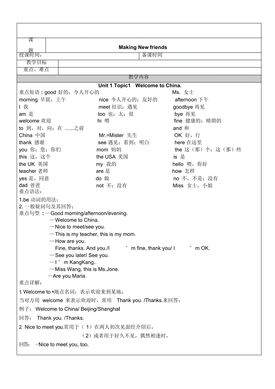 仁爱英语七年级上册unit1知识点_第1页