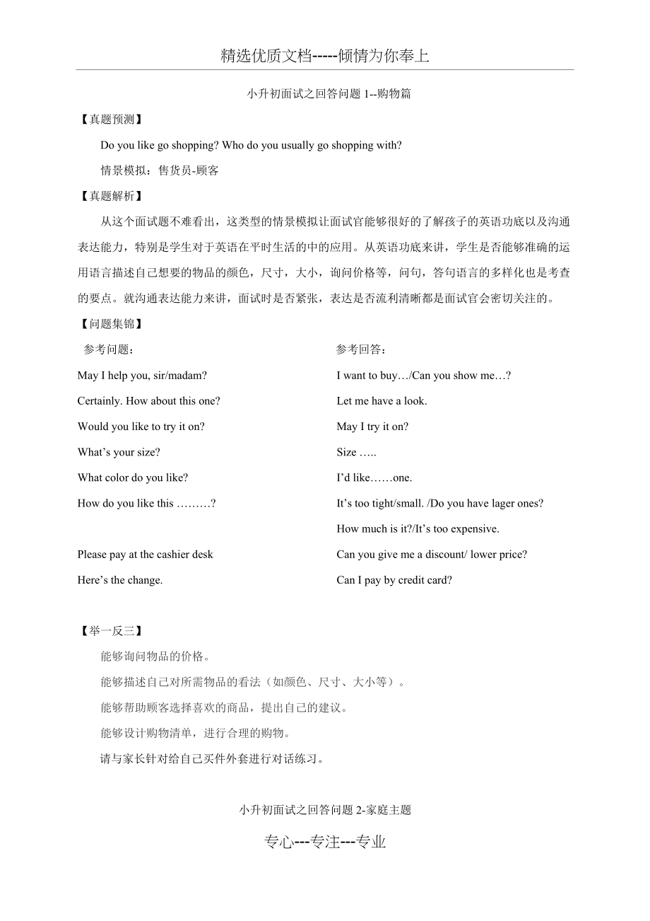 广州市小升初英语面试题(共8页)_第1页