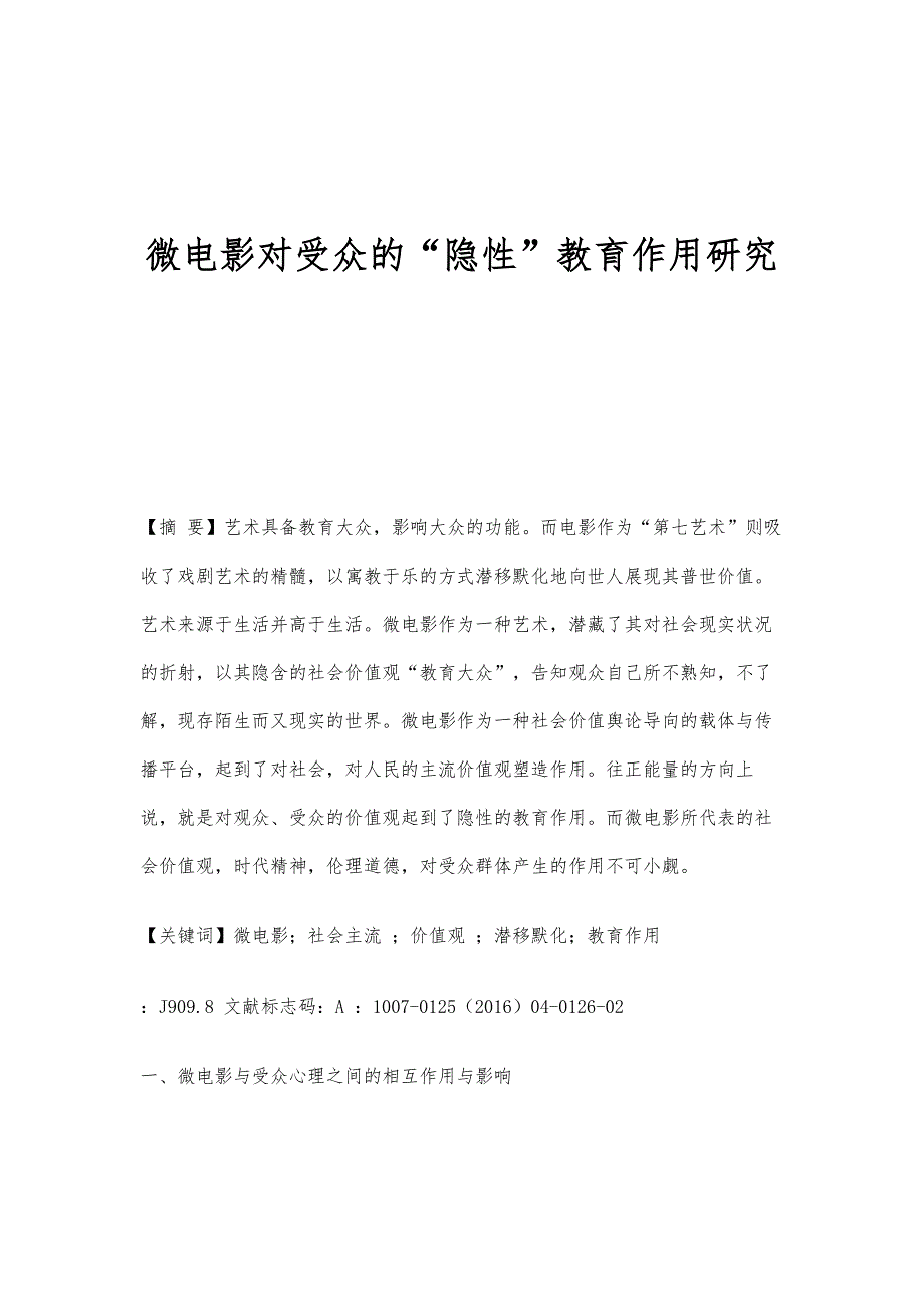 微电影对受众的隐性教育作用研究_第1页