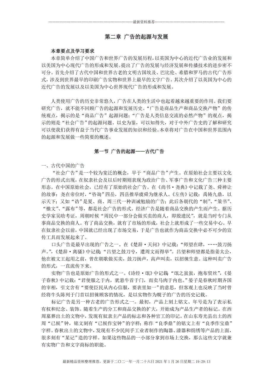 以英国、美国为中心的近现代广告[27页]_第1页