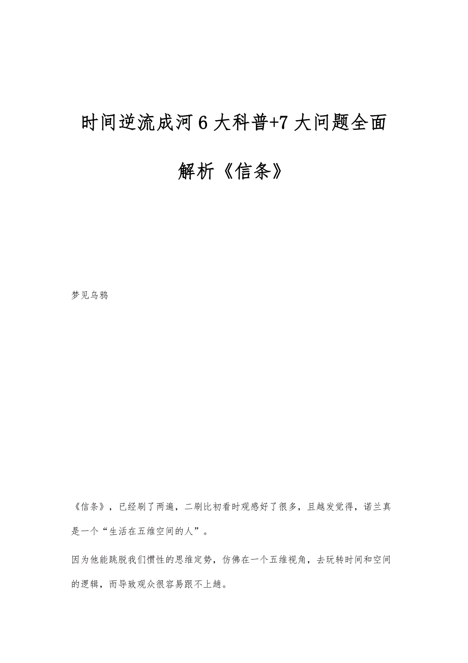 时间逆流成河6大科普+7大问题全面解析《信条》_第1页