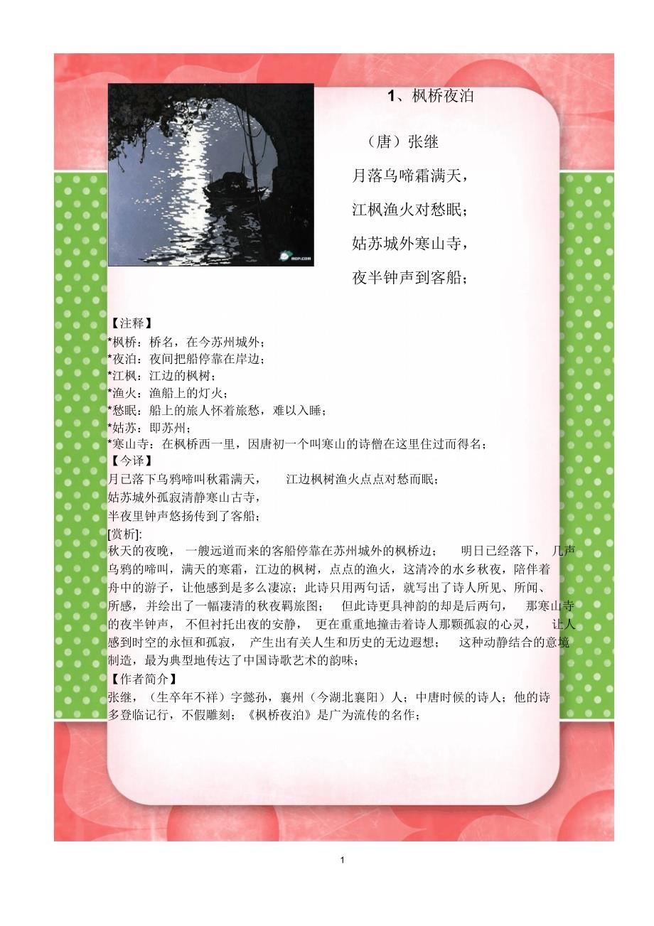 小学五年级古诗诵读校本教材2_第1页