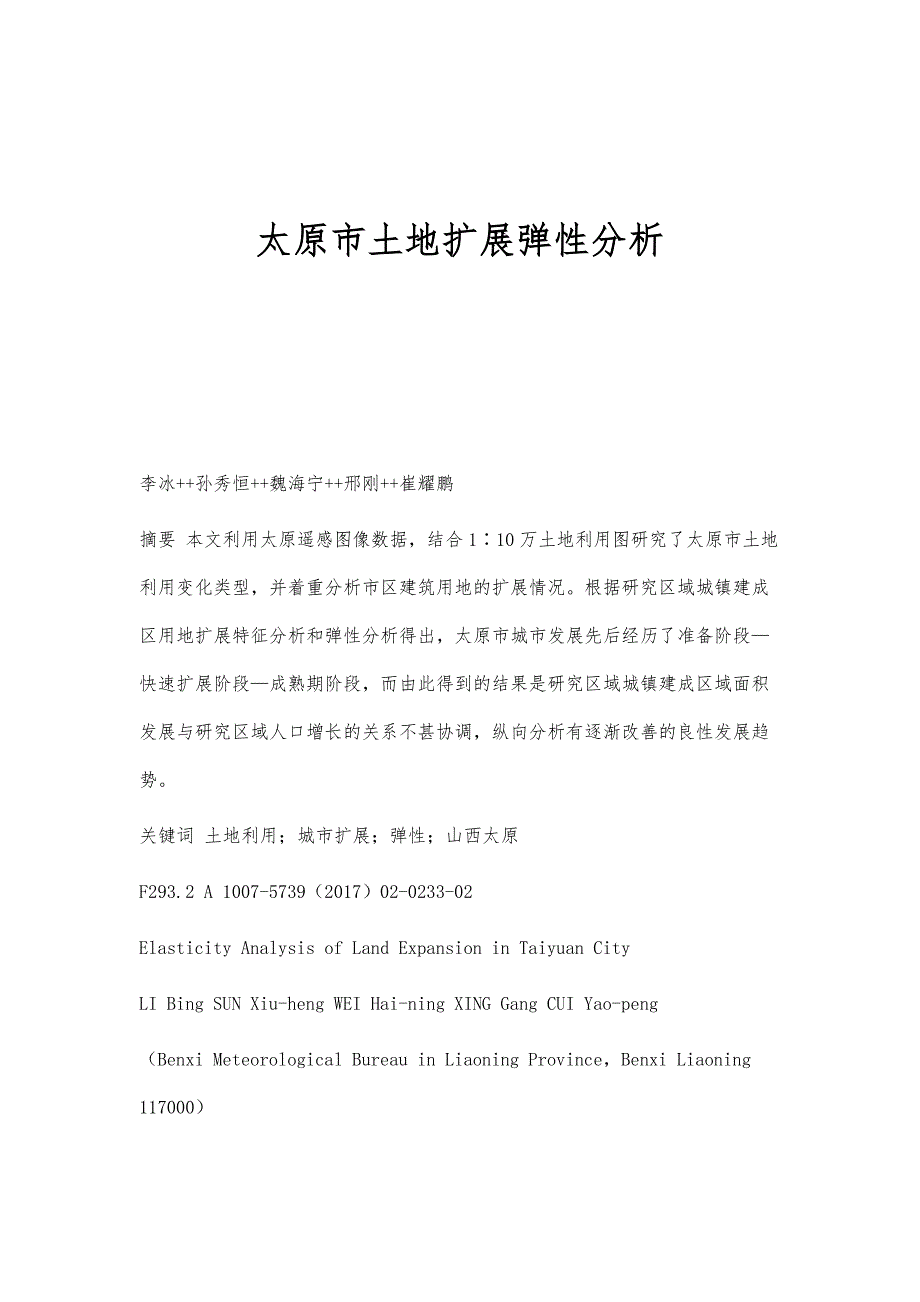 太原市土地扩展弹性分析_第1页