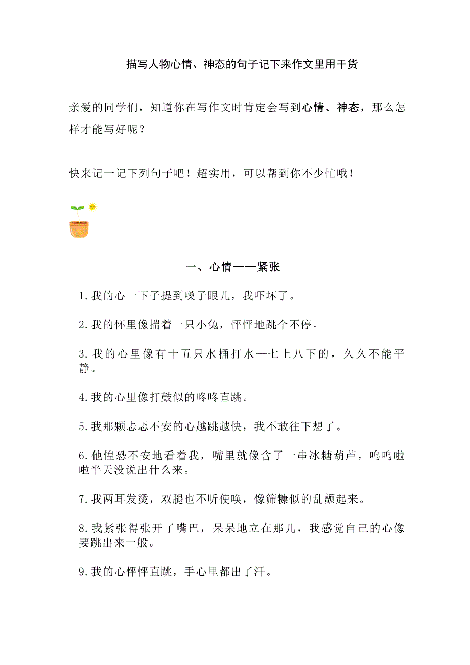描写人物心情、神态的句子记下来作文里用干货_第1页
