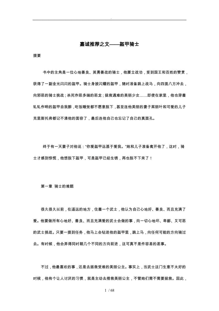 李嘉诚推荐之文_盔甲骑士_第1页