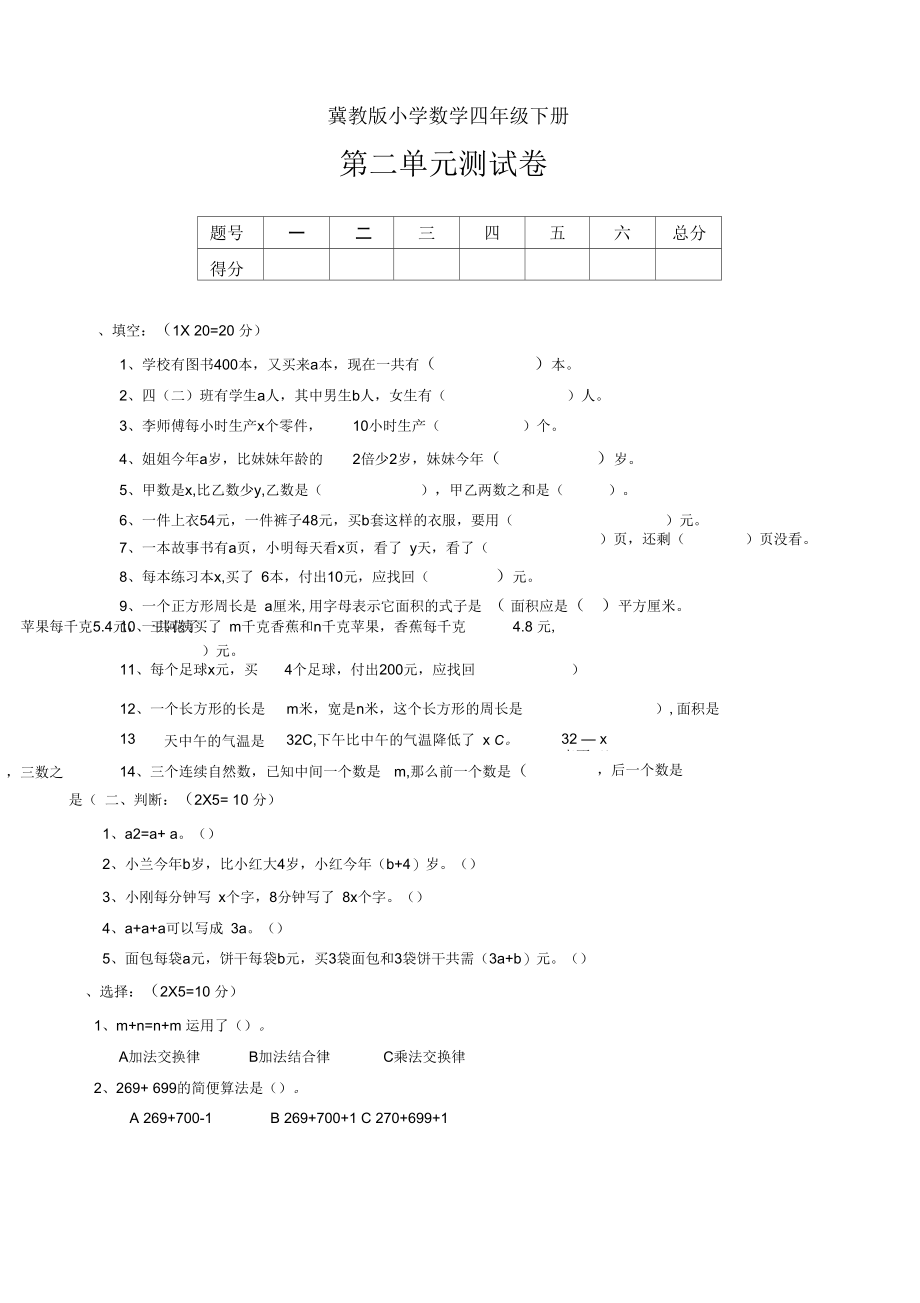 冀教版小学数学四年级下册第二单元测试卷A卷_第1页
