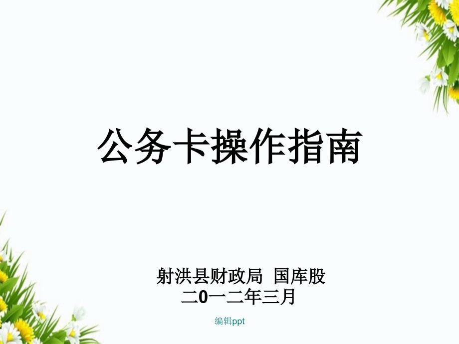 《公务卡操作指南》_第1页