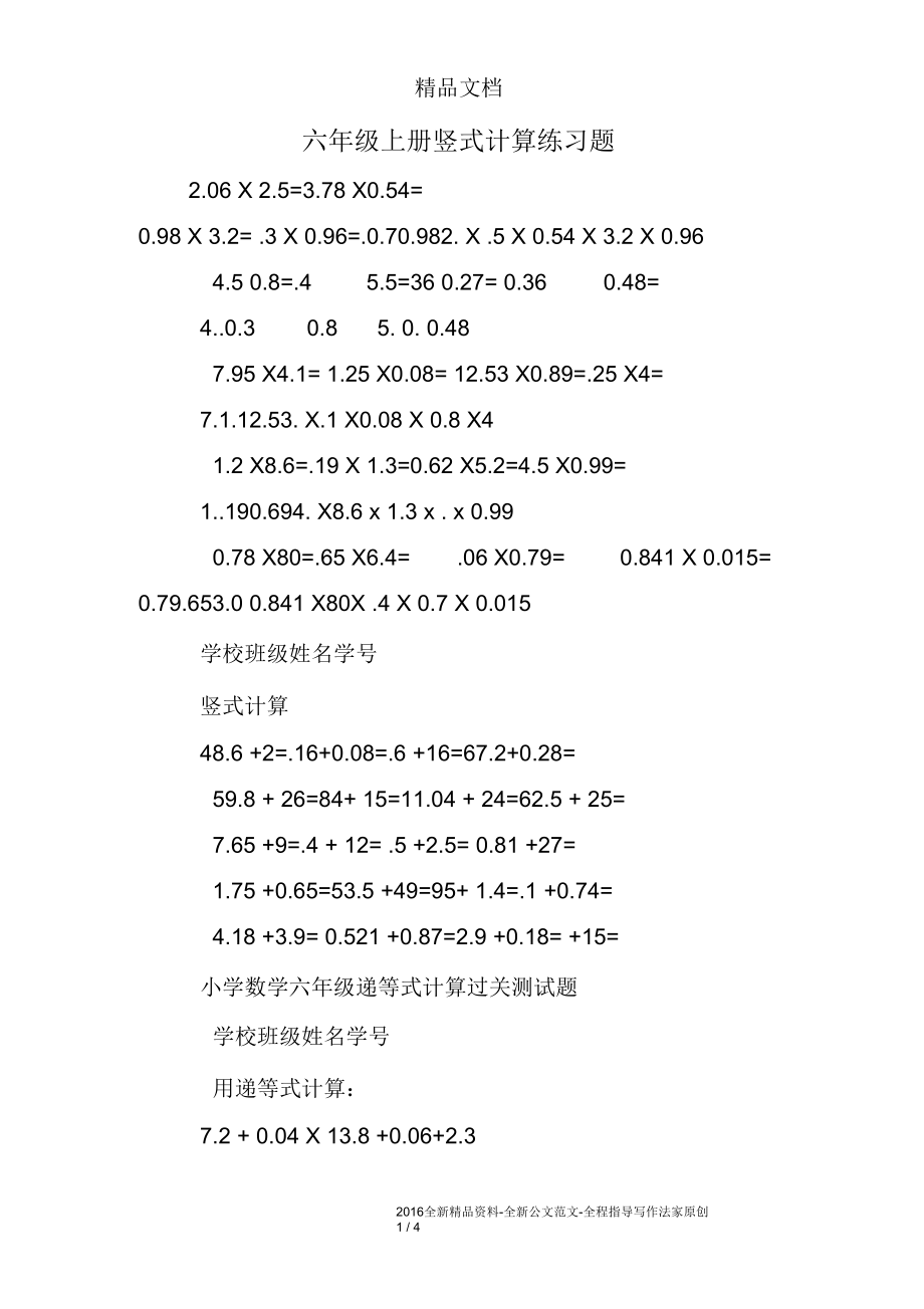六年级上册竖式计算练习题_第1页