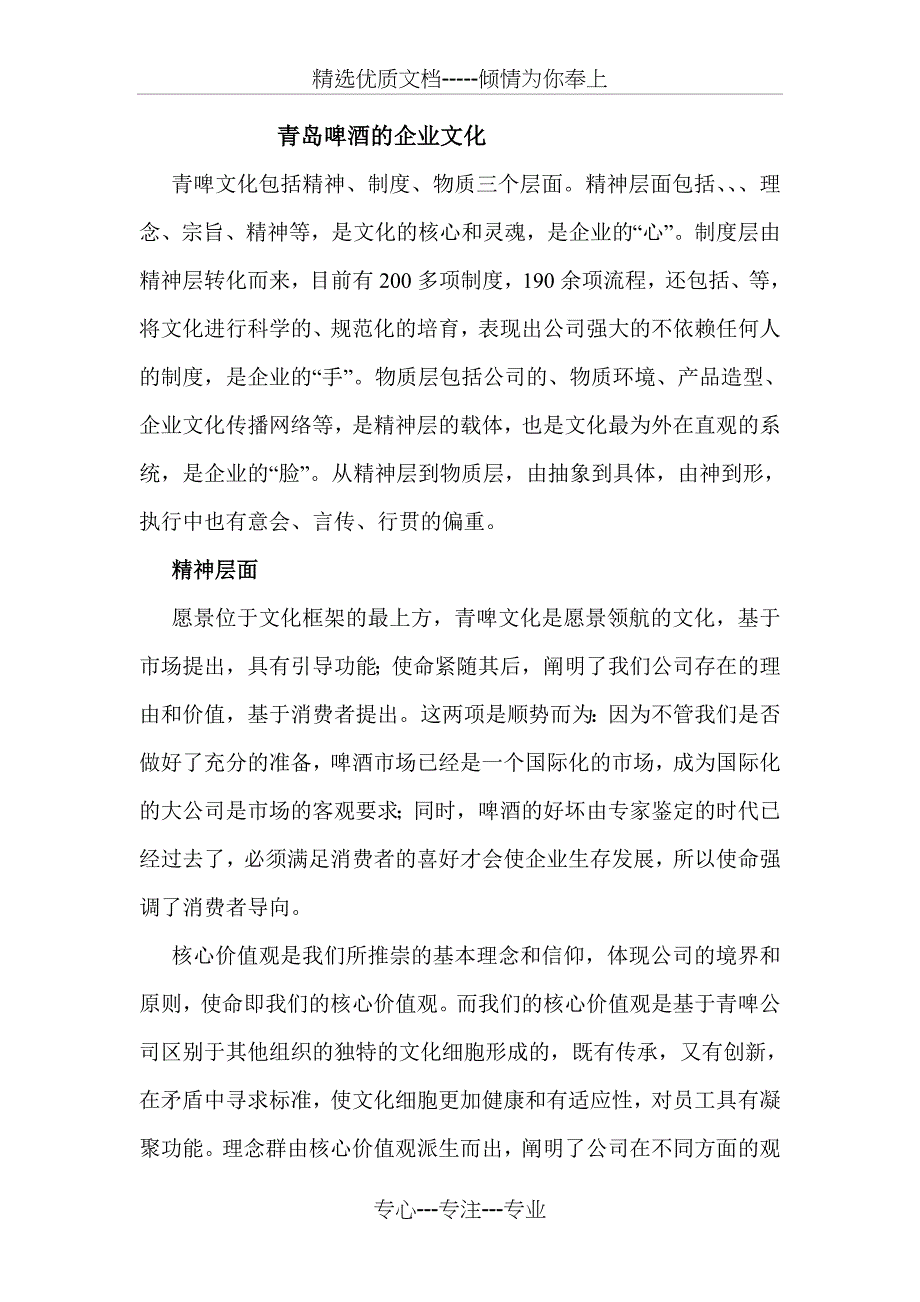 企业文化-青岛啤酒(共14页)_第1页