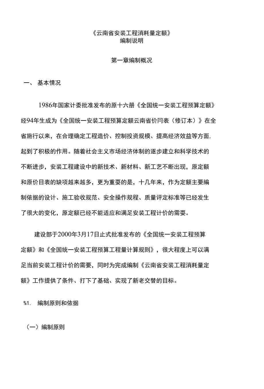 【精品】定额计价宣贯材料(下)_第1页