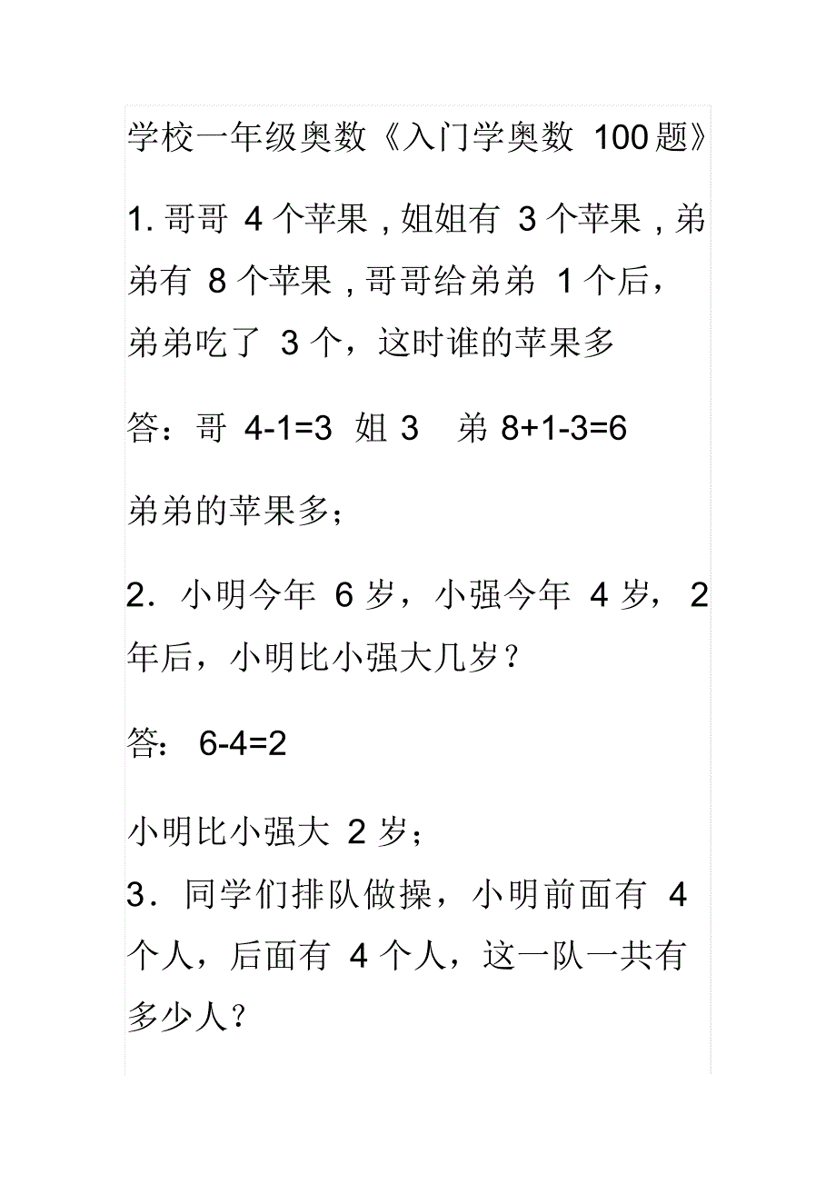 小学一年级奥数《入门学奥数100题》_第1页