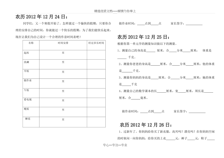 扶沟县新村小学三年级寒假作业(共9页)_第1页