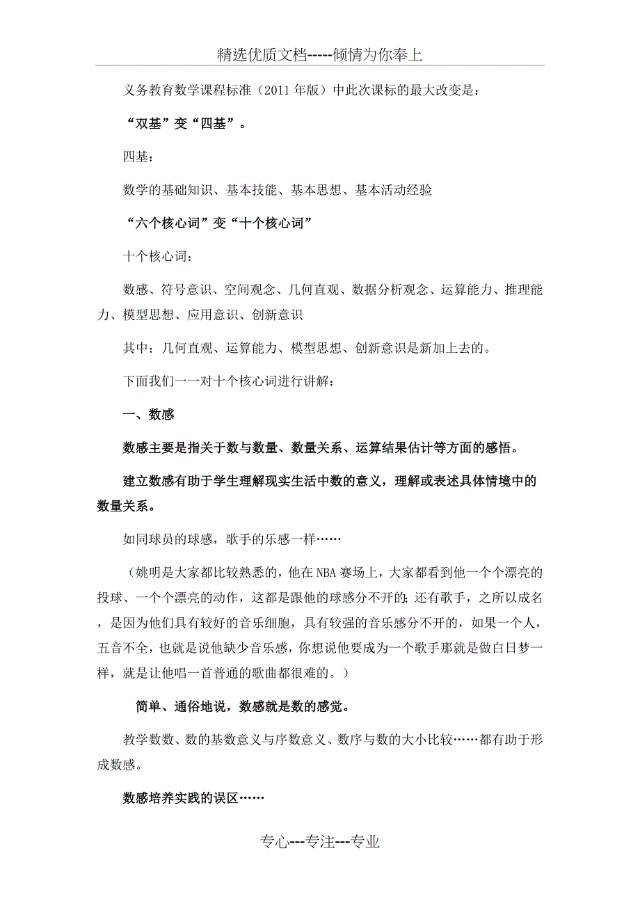 新课标十个核心词解析(共18页)_第1页