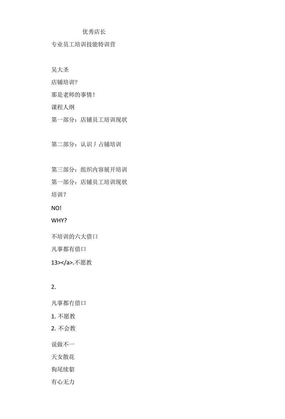 优秀店长专业员工培训技能特训营_(可排版)_第1页