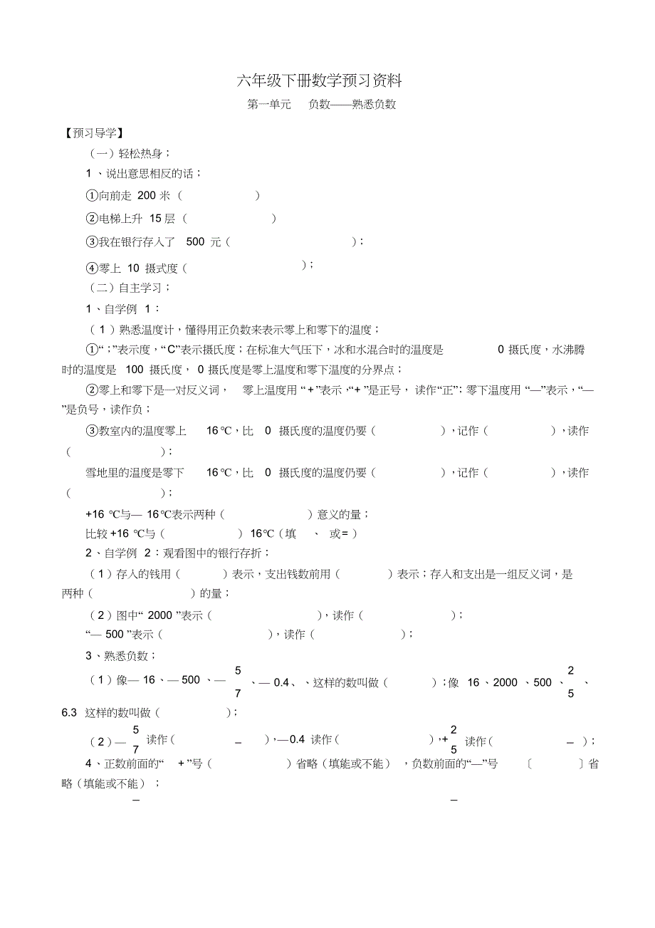 完整版,六年级数学下册预习资料_第1页