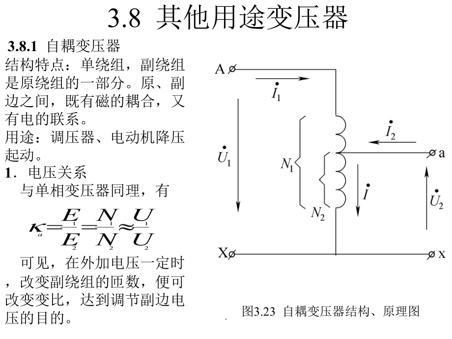 《其他变压器》_第1页