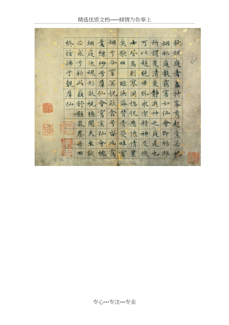 文征明草堂十志高清版(共10页)_第1页