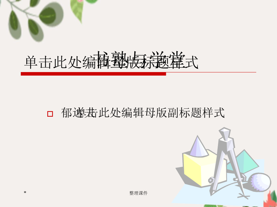 《书塾与学堂》_第1页