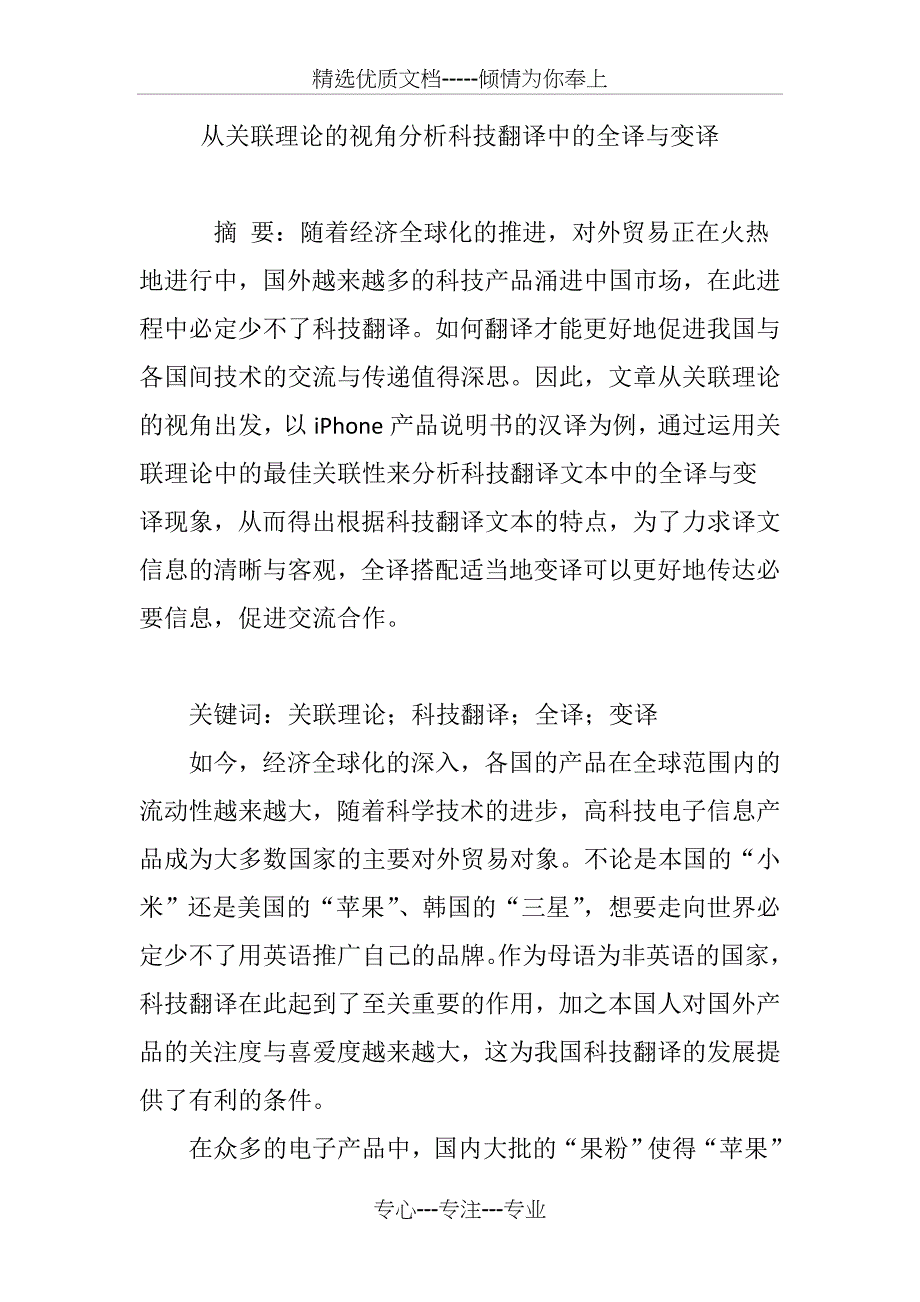从关联理论的视角分析科技翻译中的全译与变译(共11页)_第1页