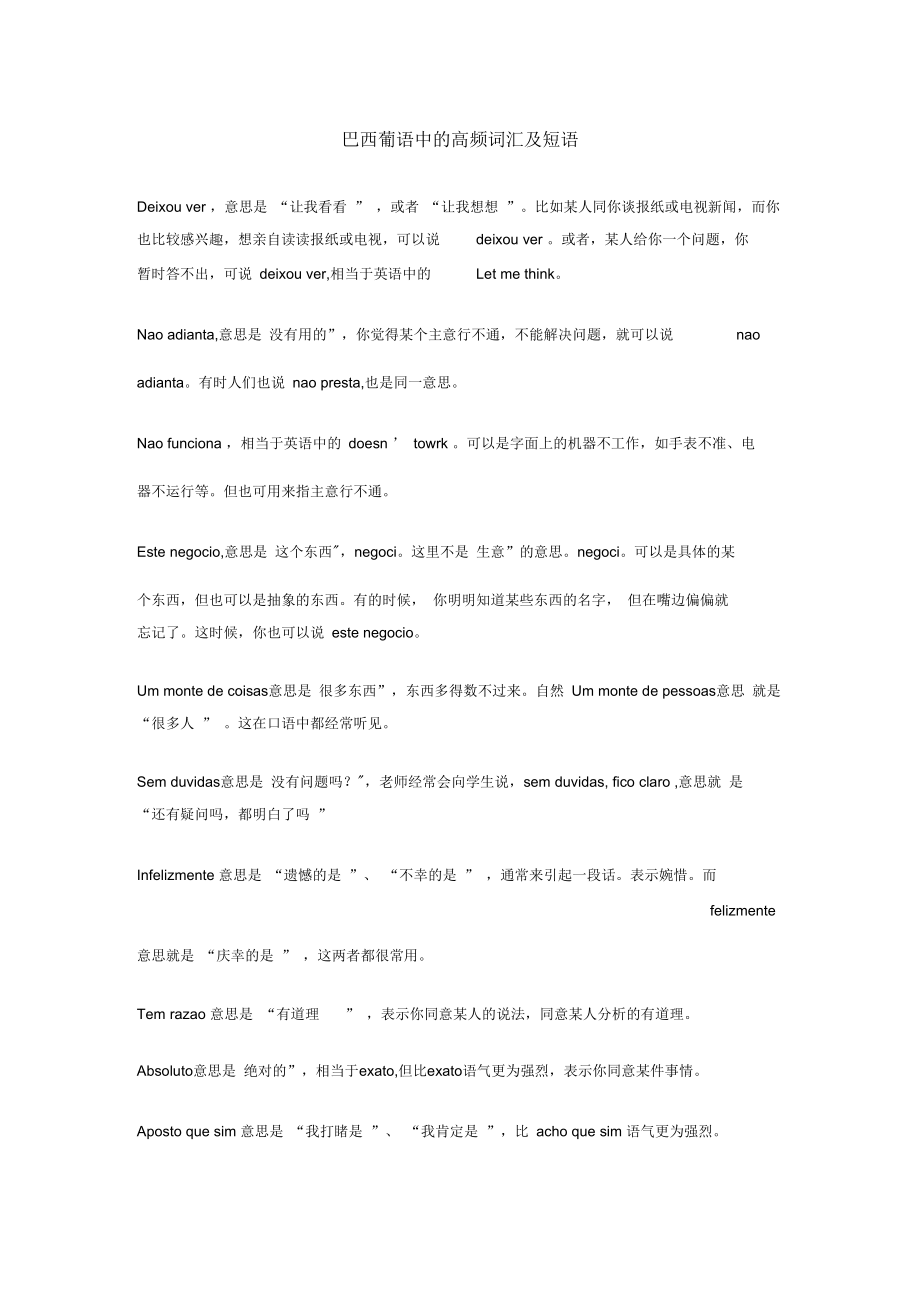 巴西葡语中的高频词汇及短语_第1页