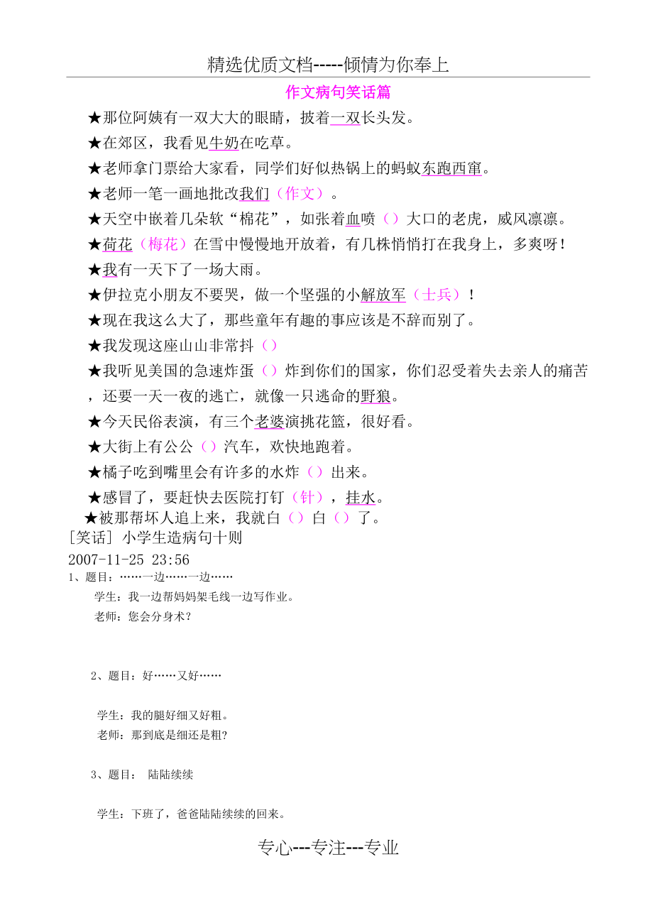 作文病句笑话篇(共10页)_第1页