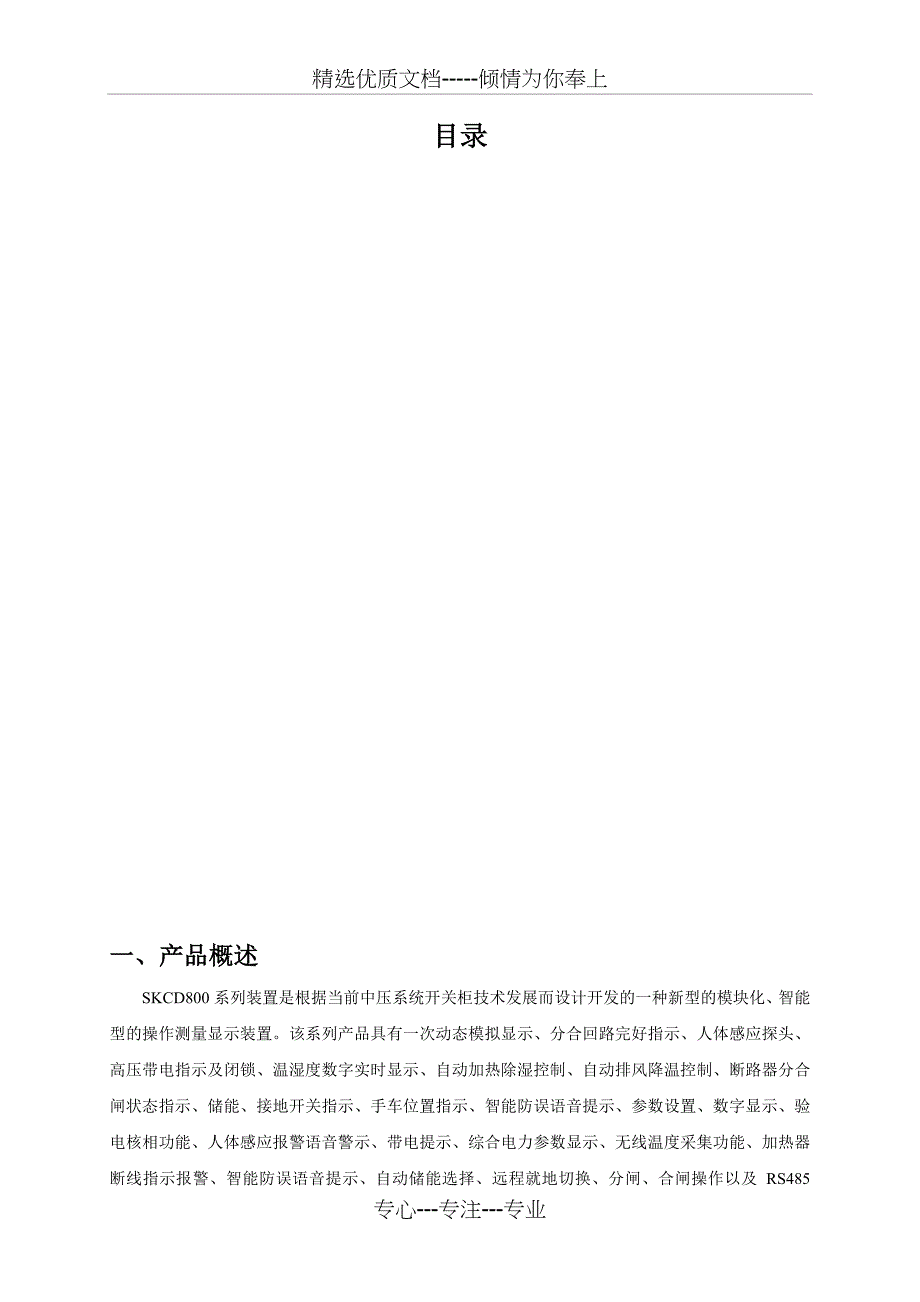 开关柜智能操显装置使用说明书(共17页)_第1页