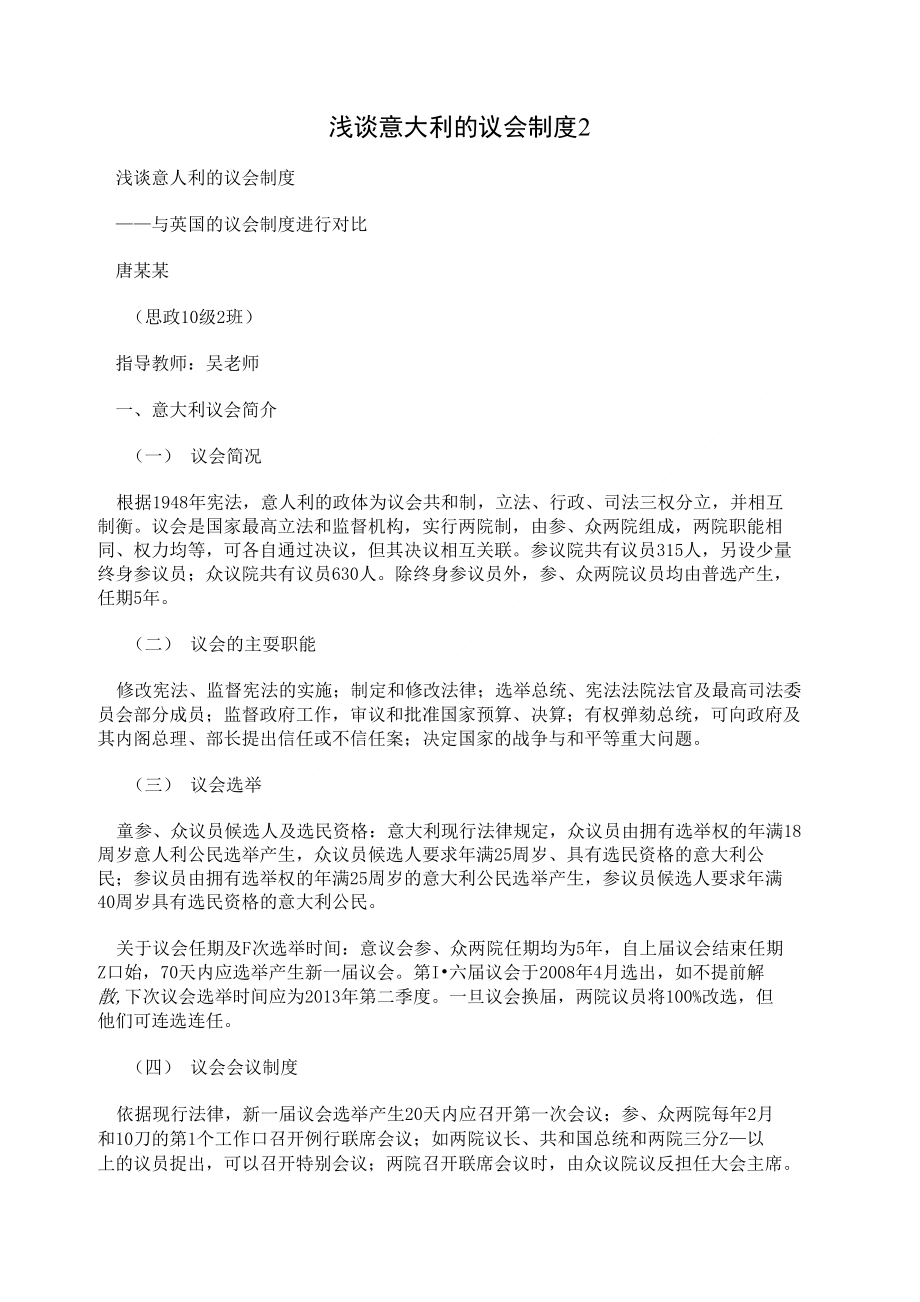 浅谈意大利的议会制度2_第1页