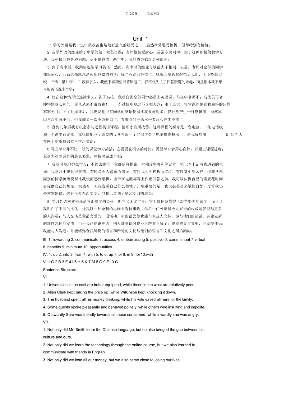 大学英语读写教程第一册课文翻译及课后答案_第1页