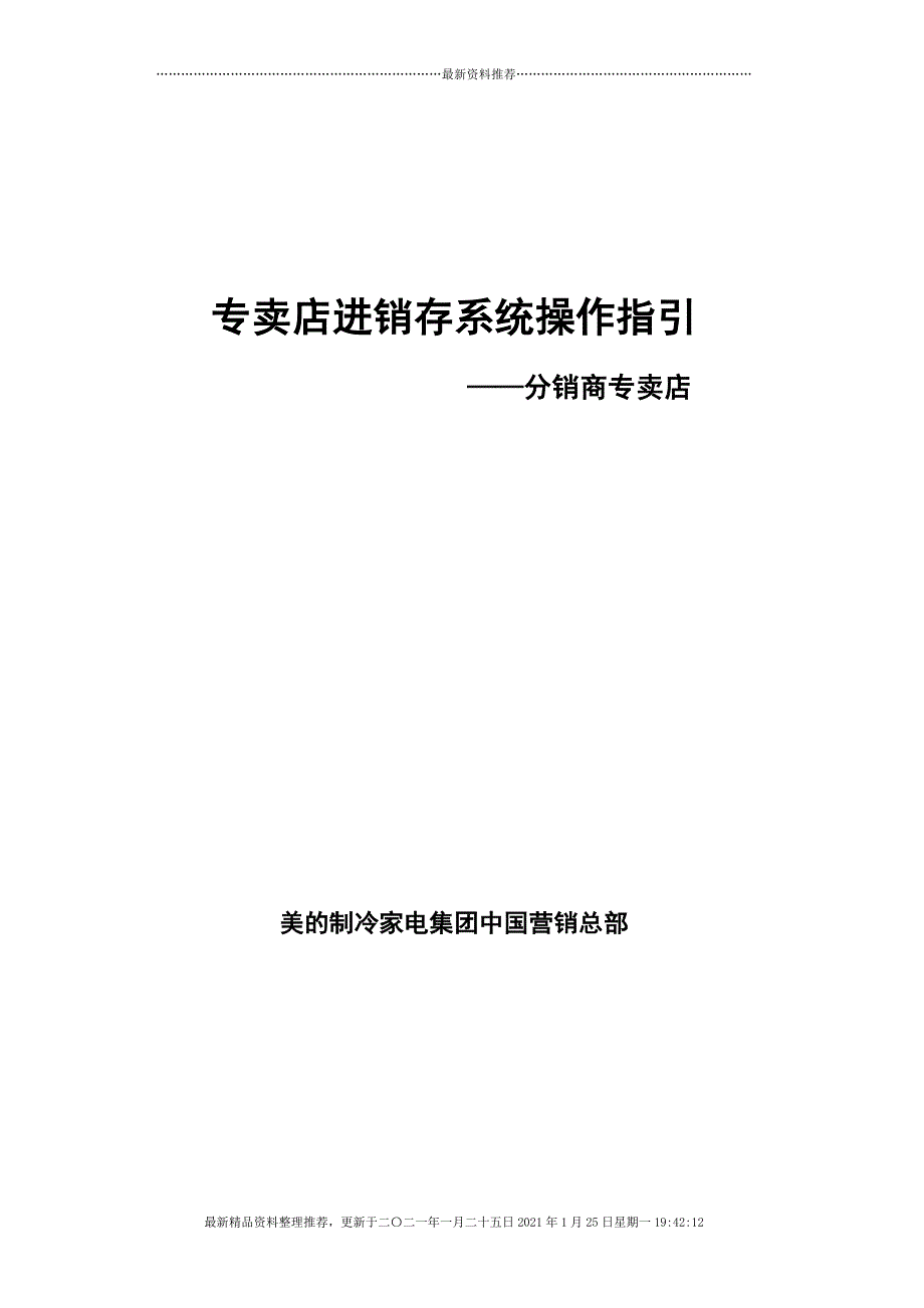 分销商专卖店进销存操作指引[15页]_第1页