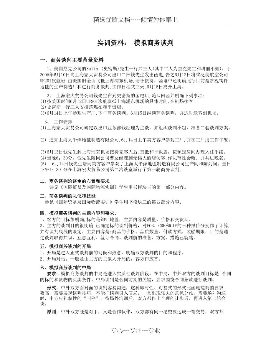 国际贸易谈判对话(共6页)_第1页